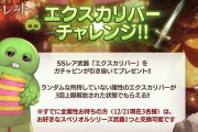 グラブル、今年のガチャピンは石油武器を無料配布ｗｗｗ
