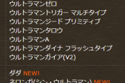 【パズドラ】ウルトラマンガチャのダイヤ率は40%以上…メビウス当てるぞ！