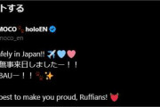 【ホロライブ】フワモコもう来日しとるやんけ！