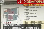 【悲報】女医「内定貰ったけど妊娠しちゃった。産休とりますw」→病院が打診するもマタハラ認定で処分されてしまうｗｗｗｗ
