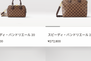 街中の女たちが当たり前のように持ってるヴィトンのバッグの値段がとんでもない