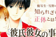 「彼氏彼女の事情」＆「みかん・絵日記」が全話無料に！本日から