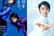 羽生結弦さん、家電ブランド「Haier」「AQUA」のアンバサダーに就任　テレビCMの放映なども予定
