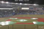 ZOZOマリン、雨が強くなってきたためロッテがリードの状態で中断へ
