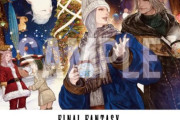 【FF14】来店特典ランチョンマットはウリエンジェ＆ムーンブリダ！12月16日より開催のエオルゼアカフェ星芒祭の詳細が公開
