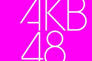 AKB48、新曲MVに前田敦子、大島優子ら「神７」復活！ｷﾀ━━━━(ﾟ∀ﾟ)━━━━!!
