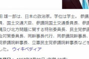 立憲民主・羽田雄一郎議員、死後に東大病院でコロナ陽性を確認か