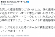 【悲報】先日、相手GKの顔面を蹴った都倉さん、謝罪なしｗｗｗｗｗ