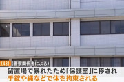 【悲報】勾留中に警察に殺されたニュース、被害者の素性が判明し警察擁護が増えまくる