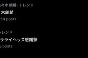 【悲報】X民「#松本人志をテレビに出すな」トレンド入りｗｗｗｗｗｗｗｗｗｗｗｗｗ