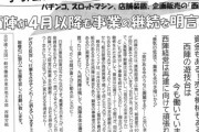 【！？】西陣労組「西陣が4月以降も事業の継続を明言」