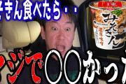 【動画】ホリエモン、ヒカキンのカップ麺「みそきん」を実食 まさかの結果に視聴者は❓❗