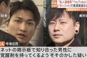 【緊急】ワイ、私人逮捕系YouTuberが許されない意味がわからない