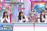 【日向坂46】メンバーが我に返った瞬間w 芸人インストール、ハイライトシーンがこちら【くりぃむナンタラ】