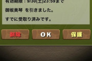 【パズドラ】マックスむらい美琴3体引いてて草