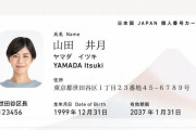 【悲報】「次期マイナカード」導入延期の理由は「業者がいなかった」からｗｗｗｗｗｗｗｗ