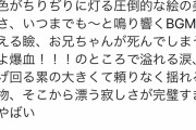 【画像】紗倉まなさん、鬼滅の刃で涙腺崩壊ｗｗｗｗｗｗｗｗｗｗｗｗ