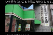 【朗報】吉村知事「今後、維新は統一協会と関わりを持たない事を党の方針とする」
