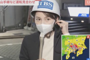 【速報】TBSの地震中継でとんでもない放送事故wwww