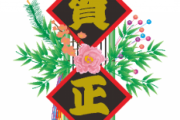 正月感が全くないのは何故だ？最近の日本ガチでおかしくね？