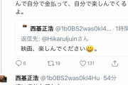【悲報】伊集院光のTwitter、怖い