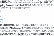 【艦これ】C2機関「艦これ」JAZZ Spring Session in Club eX(東京)を今春3/16(土)・17(日)に開催決定！　他公式ツイートまとめ