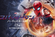 明日上映開始の｢スパイダーマン:ノー･ウェイ･ホーム｣を見るために見ないといけない作品ｗｗｗｗｗｗｗ