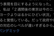 東京+39 完全終息でワロタw