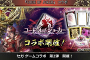 アケゲー『英傑大戦』がまさかの『コードオブジョーカー（COJ)』コラボｗｗｗｗｗｗｗ