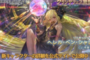 【グラブル】闇SSRヘレル・ベン・シャレム(リミ)が新登場！グランデフェス開催！12月28日ガチャ更新情報