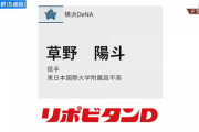 DeNA育成ドラ5草野君、仮契約「将来的には山﨑康晃選手のような日本を代表する投手に」