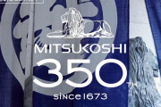 三越創業350周年！時代劇でおなじみ、まんじゅうの下に純金小判を商品化ｗｗｗ