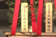 日本の岸田、A級戦犯合祀靖国神社に供物奉納＝韓国の反応