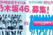 高山一実『乃木坂46に入る前、ネットの掲示板で「乃木坂46 オーディション」で調べたら、"これはSONYでやってるから出来レースだよ"っていっぱい書いてあった。』