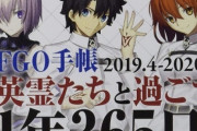 【悲報】FGO民さんキレる「手帳とか言ってる奴。てめぇその口、閉じろ」
