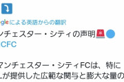 【速報】マンチェスターシティさん「ルール違反の疑い！？なにそれ…ビックリ！」