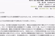 アイヌ団体「プーチン閣下、北方四島と知床半島の一体保全管理を検討下さい」←外患誘致じゃね？