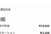 【朗報】ワイ、ウーバー配達員が、豪雨の中24件配達した本日に貰えたチップ額の合計【画像】