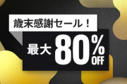 最大80％OFF『歳末感謝セール』開催中！「 仁王2」35％オフ「アサクリオデッセイ」80％オフなど、期間は12月22日まで