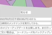 【悲報】STEPN民、アプデに全ての希望を託してしまう