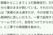 中日OB宇野「中島は二軍調整させてビシエドを代打で使え。石川昂は一軍に置いたほうがいい」