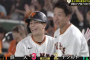巨人門脇、プロ入り初のサヨナラタイムリー！！！！