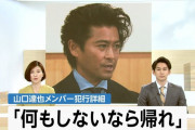 松本人志「俺の子を産めや！」　vs　山口達也「何もしないなら帰れ！」