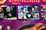 【画像】くら寿司さん、とんでもない鬼滅コラボをしてしまうｗｗｗｗｗｗｗｗｗ