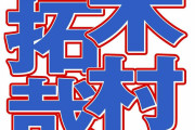 【SMAP解散の真意】木村拓哉、”無言”を貫いた真意を語る　周囲からのネガティブな声にあえてとった行動