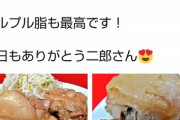【悲報】「ラーメン二郎」を食べまくった男が急逝 → 最後のツイートがやばい…