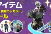 【FF14】本日17時より各種冒険録が50％OFFになる「黄金のレガシー」発売直前記念セールがスタート！
