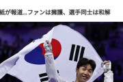 韓国人「日本で大炎上しているオリンピックの韓国選手がこちら…」日本とは関係がないのにコメントが殺到中！　韓国の反応