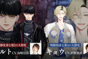 新プロジェクト「7年後のバッドエンド」始動！キャストは島﨑信長さん&松岡禎丞さん、ユーザーの意見で結末が変わるインタラクティブコミック