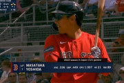 【動画】レッドソックス吉田正尚さん、打球が思うように飛ばない【悲報】